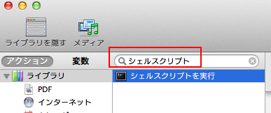 automator-shell-script