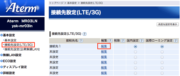 mr03ln-lte-setting