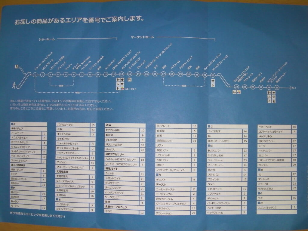 ikea-tachikawa-floor-map