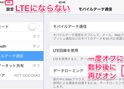 LTEを掴まないときの対処方法