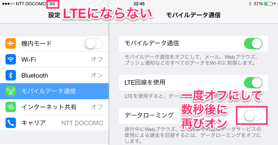 LTEを掴まないときの対処方法