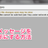 PhpStormのFile Watcher Messageを非表示にする