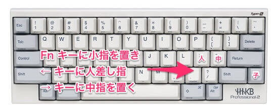 HHKB Professional2 右手ホームポジション