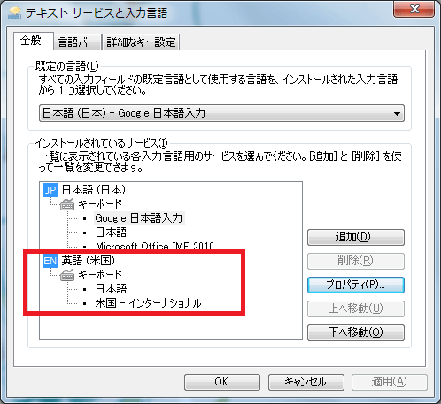 Windows7 英語キーボード設定