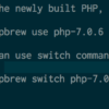 Macにphpbrewでphp7をインストール