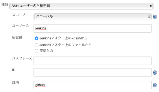 Jenkins2 github認証の追加