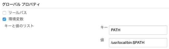 Jenkins2環境変数