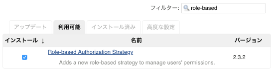 Jenkins2 Role-based strategy plugin インストール