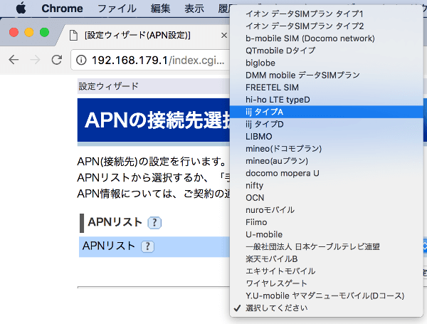 Aterm HT100LN APN選択画面