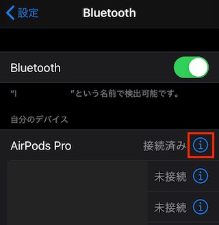 AirPods Pro Bluetooth 情報ボタン