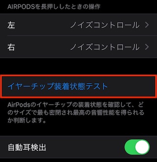 AirPods Pro イヤーチップの装着テスト