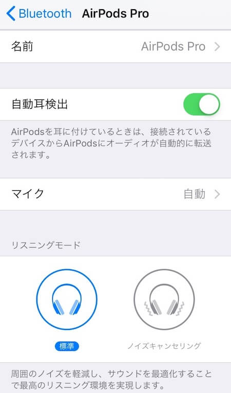 iOS12のAirPods Pro設定画面