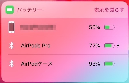 AirPods Pro バッテリーウィジェット