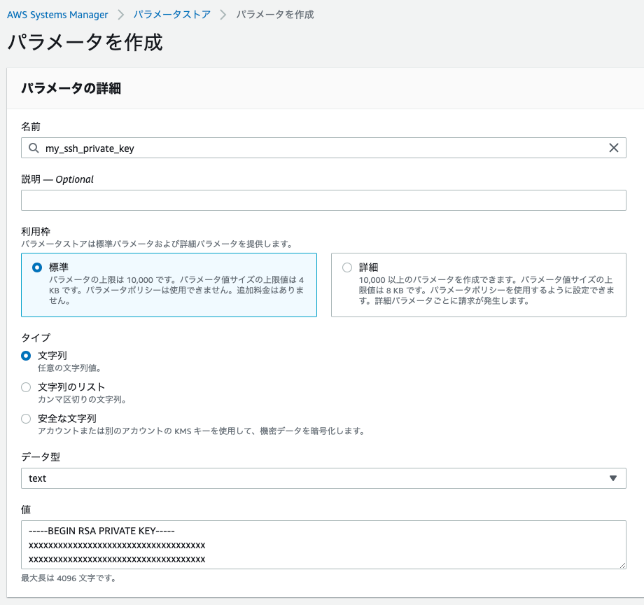 パラメータストアにSSHの鍵を登録