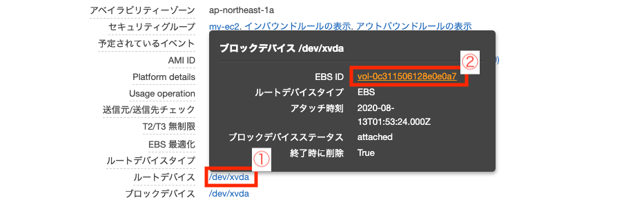 EC2 詳細画面の EBS ID をクリック