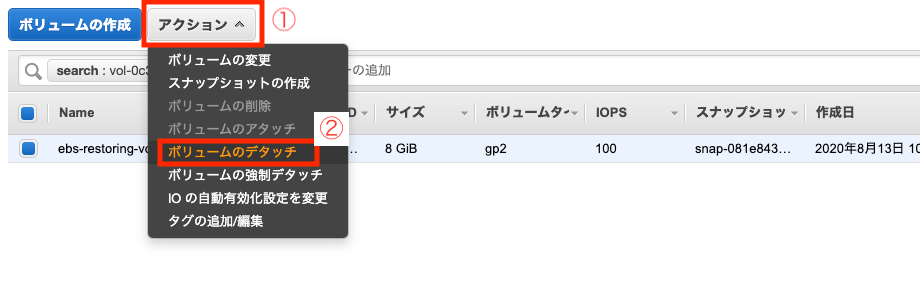 EBS 一覧でボリュームのデタッチをクリック