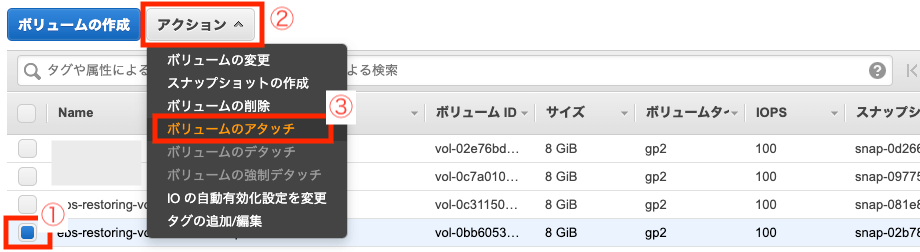 EBS 一覧からボリュームをアタッチ