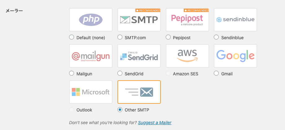 WP Mail SMTP メーラー