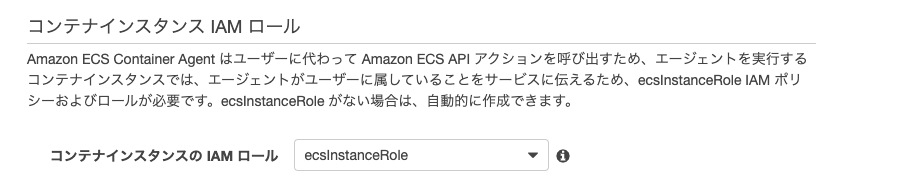 コンテナインスタンスの IAM ロール