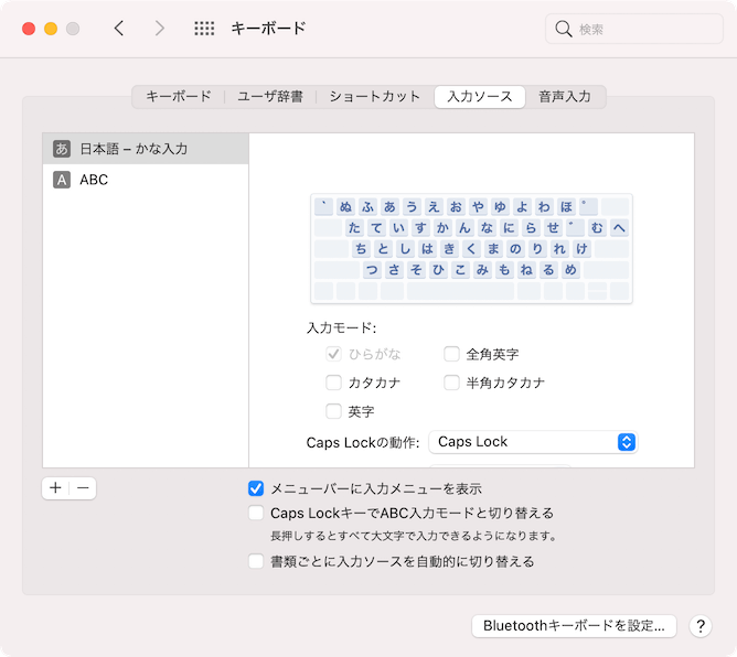 macOS キーボード 入力ソース