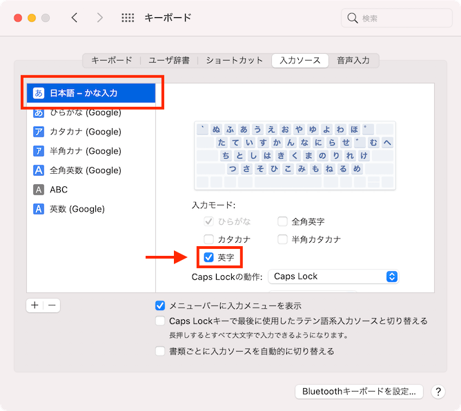 macOS キーボード 入力ソース 日本語の英字にチェック